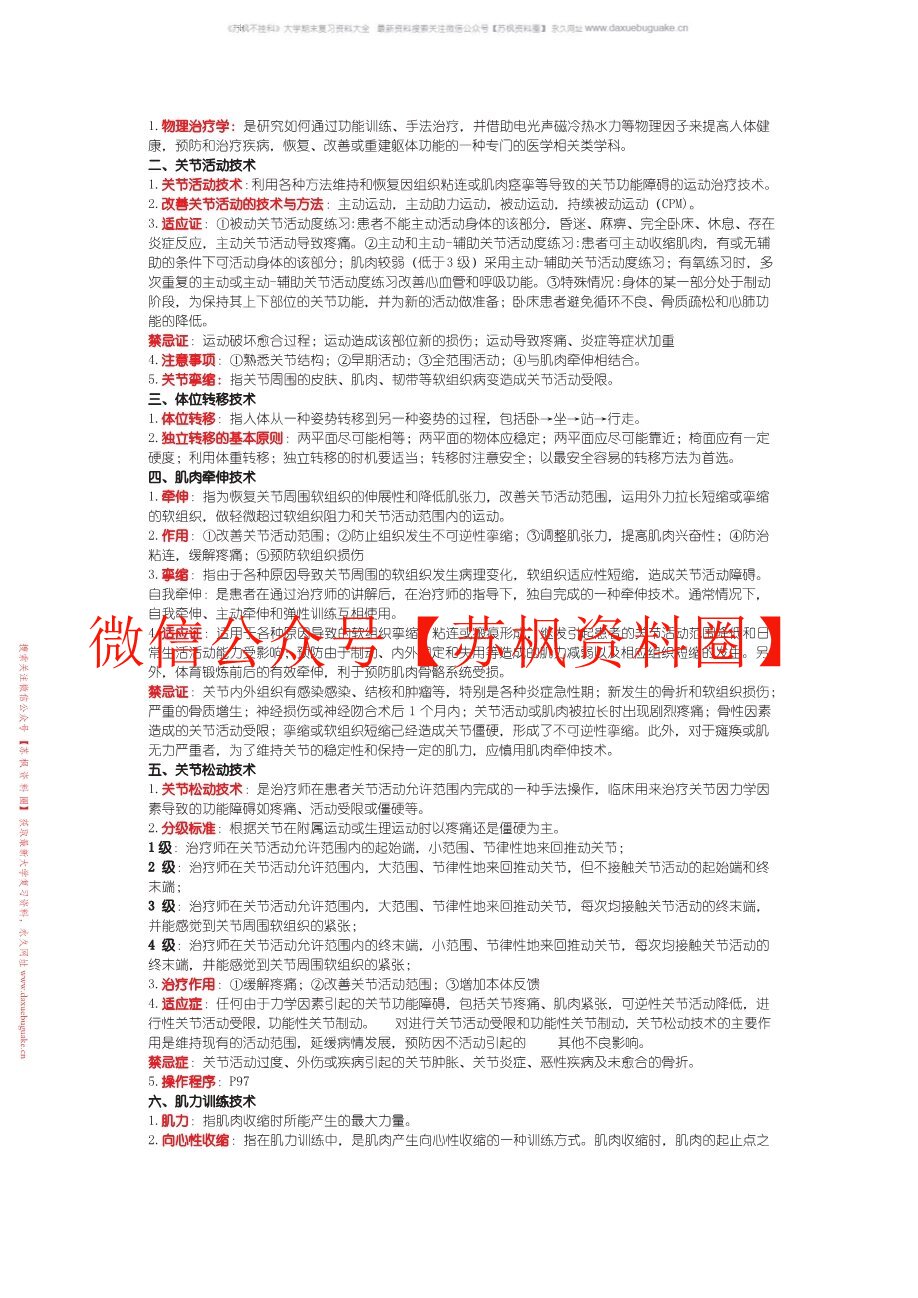 物理治疗